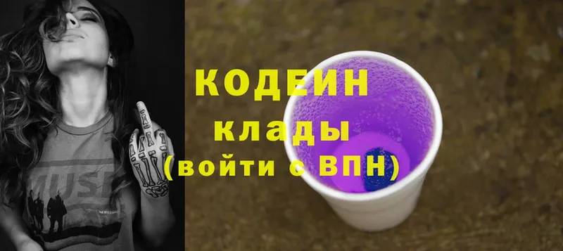 Codein Purple Drank  Копейск 